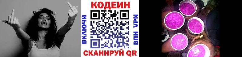 Кодеиновый сироп Lean напиток Lean (лин)  даркнет как зайти  Берёзовский  MEGA ССЫЛКА 